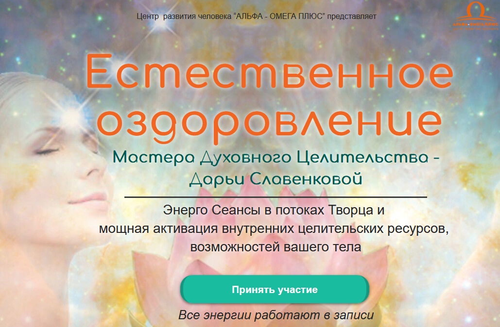 [Дарья Славенкова] Живой энергосеанс ЖКТ (2020)_0.png